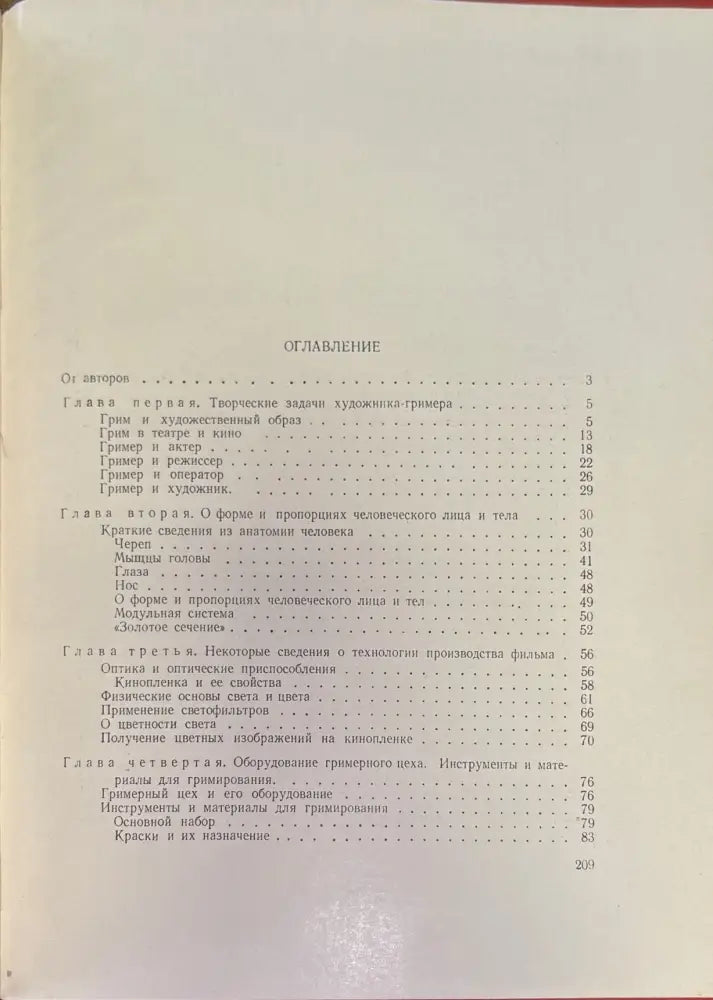 Грим в кино. Издание 2 - Книги