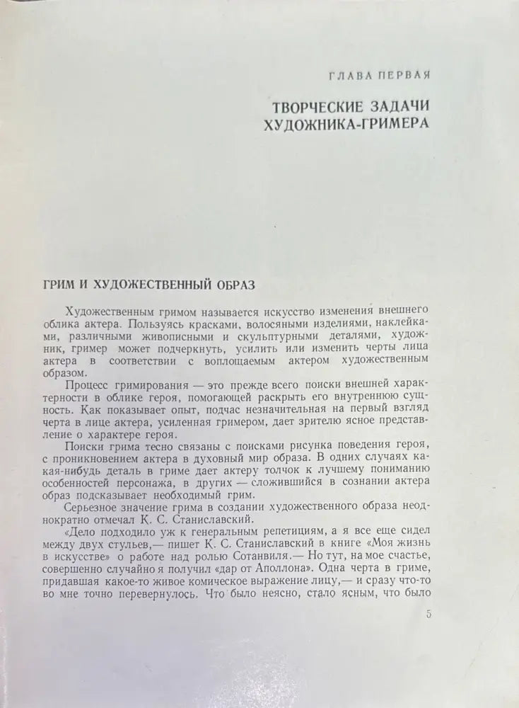 Грим в кино. Издание 2 - Книги
