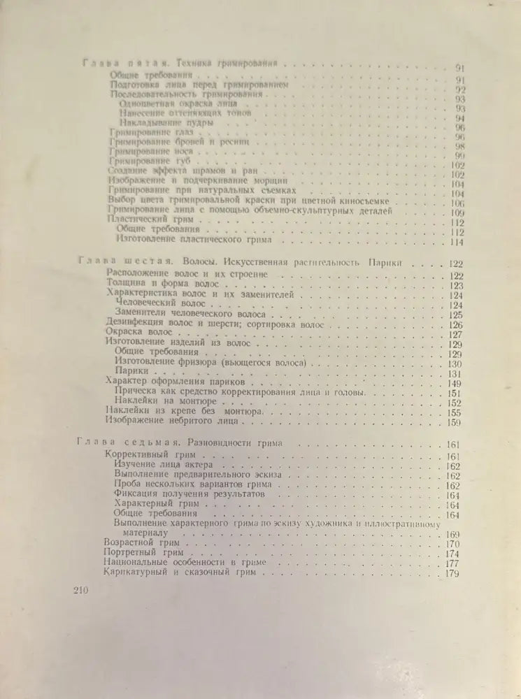 Грим в кино. Издание 2 - Книги