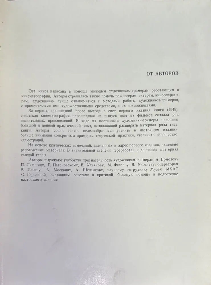Грим в кино. Издание 2 - Книги