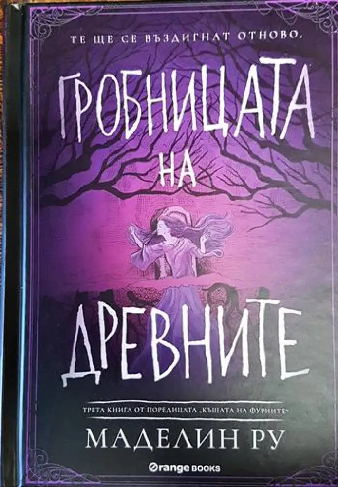 Гробницата на древните - Книги