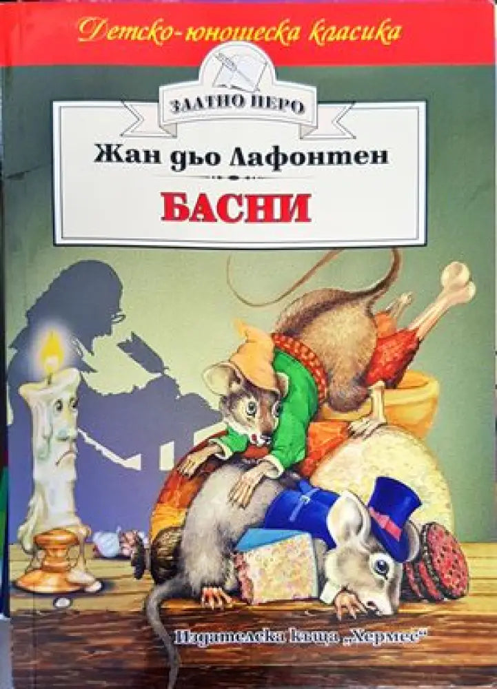 Грозното патенце (834) - Книга