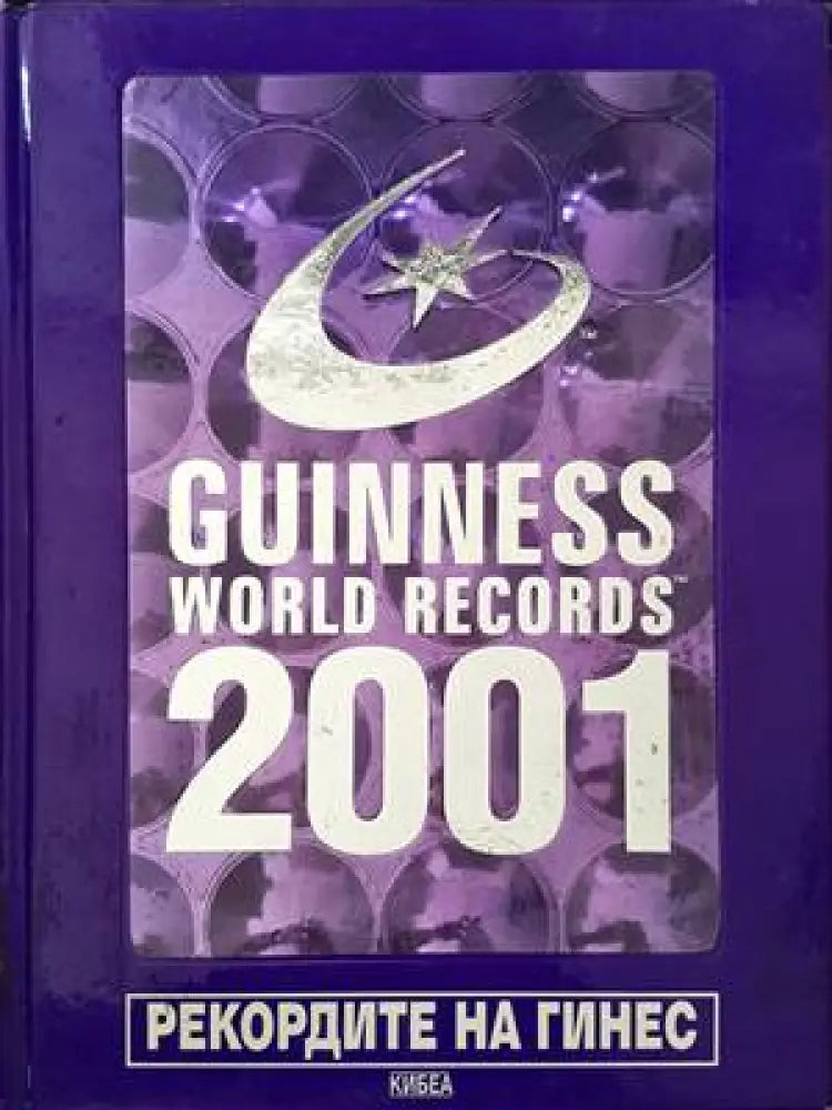 Guinness World Records 2001 - Книги