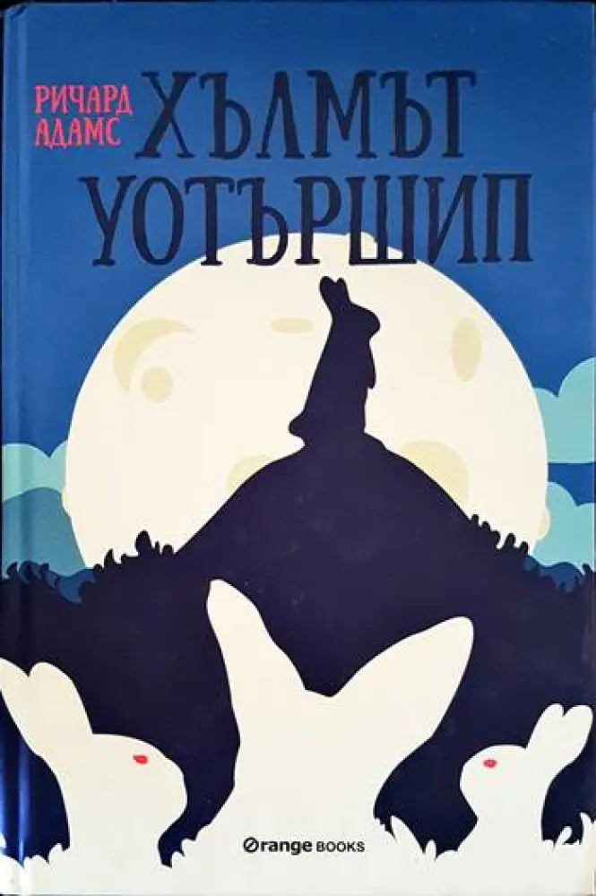 Хълмът Уотършип - Книги