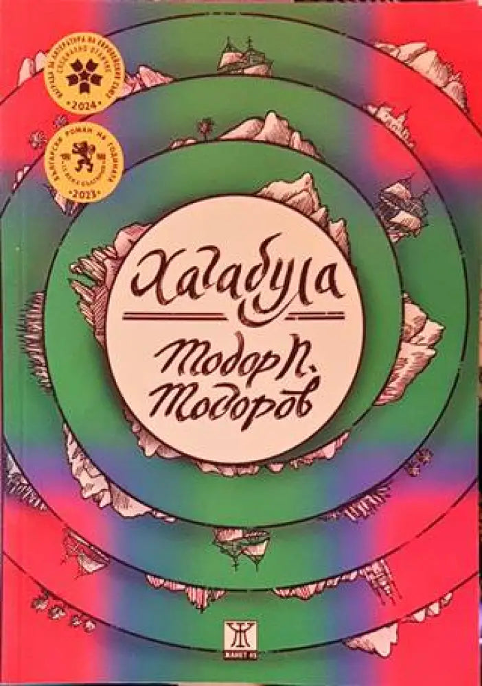 Хагабула - Книги