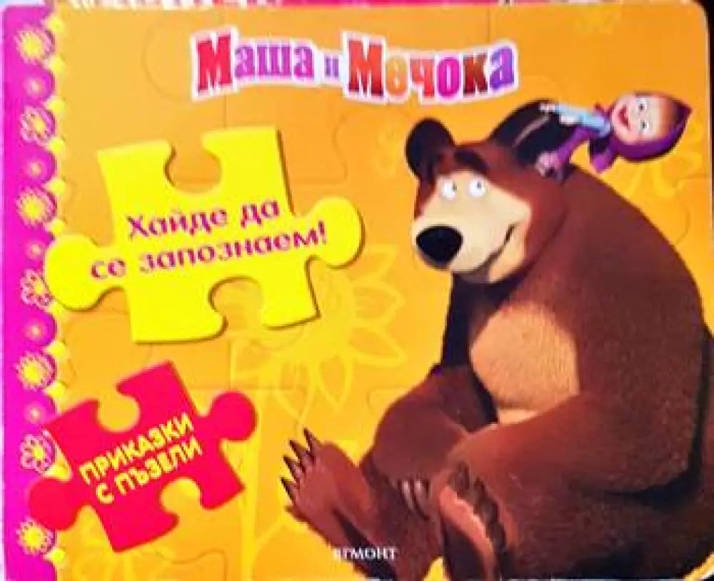 Хайде да се запознаем - Книги