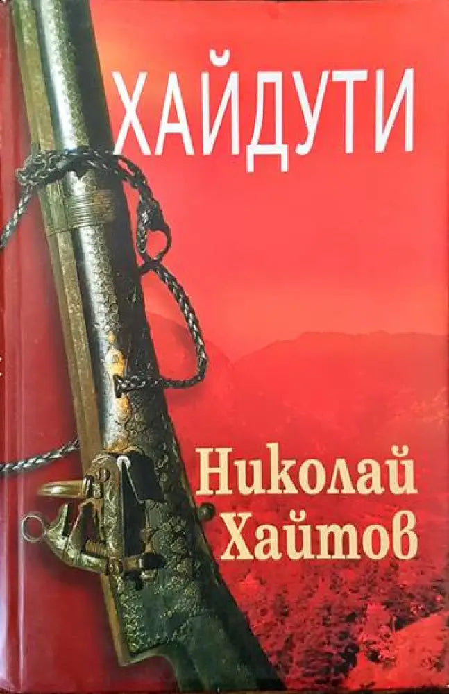 Хайдути - Книги