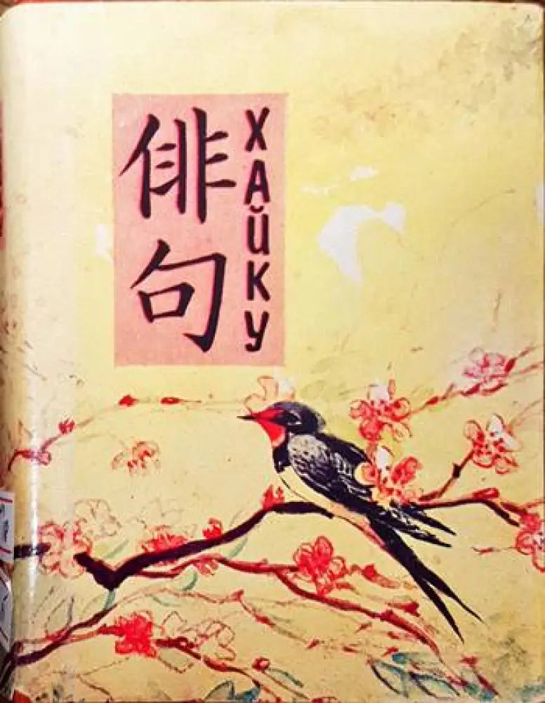 Хайку - Книги