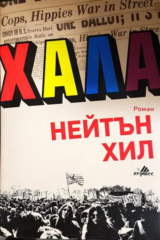 Хала (4681) - Книга
