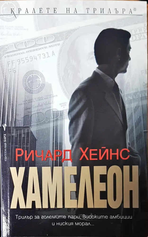 Хамелеон (1579) - Книга