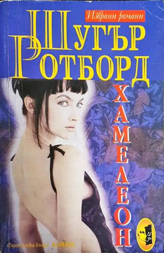 Хамелеон - Книги