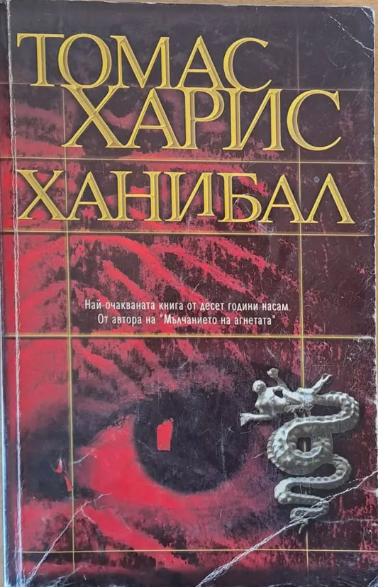 Ханибал - Книги