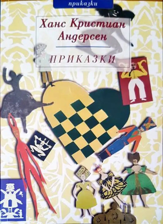 Ханс Кристиан Андерсен - Книги