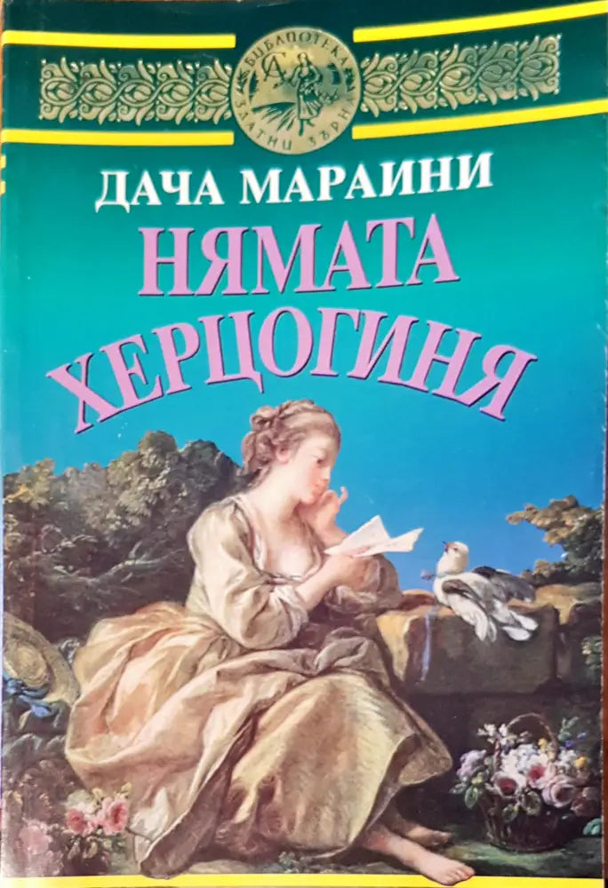 Хаос (1482) - Книга