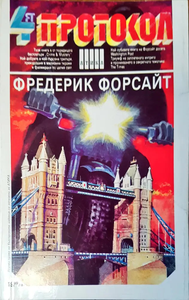 Хаос (1482) - Книга