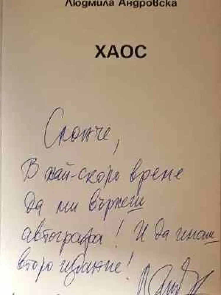 Хаос - Книга