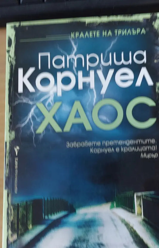 Хаос - Книги
