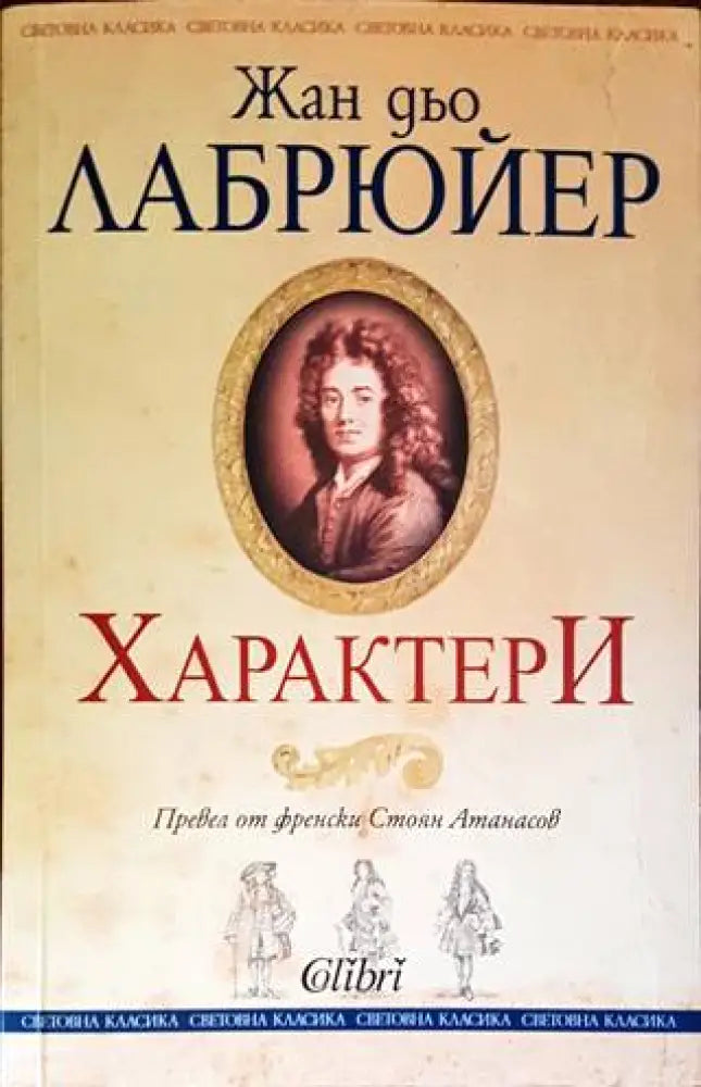 Характери - Книги