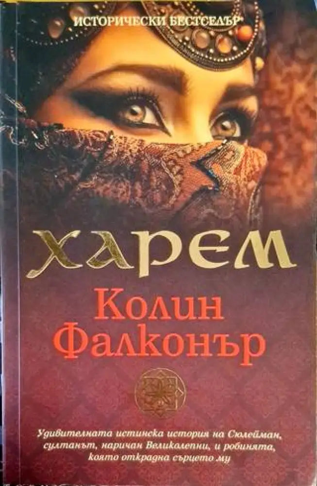 Харем (724) - Книга