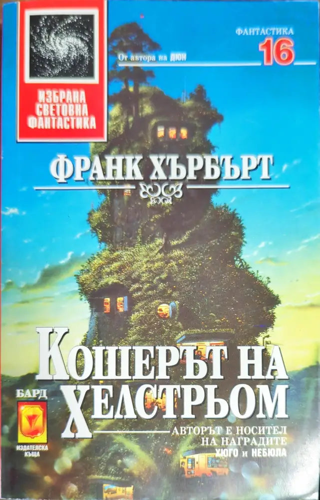 Хари Потър и Огненият бокал (1672) - Книга