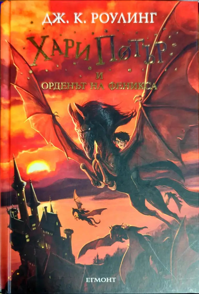 Хари Потър и Орденът на феникса (1682) - Книга