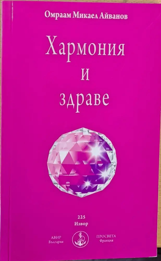 Хармония и здраве - Книги