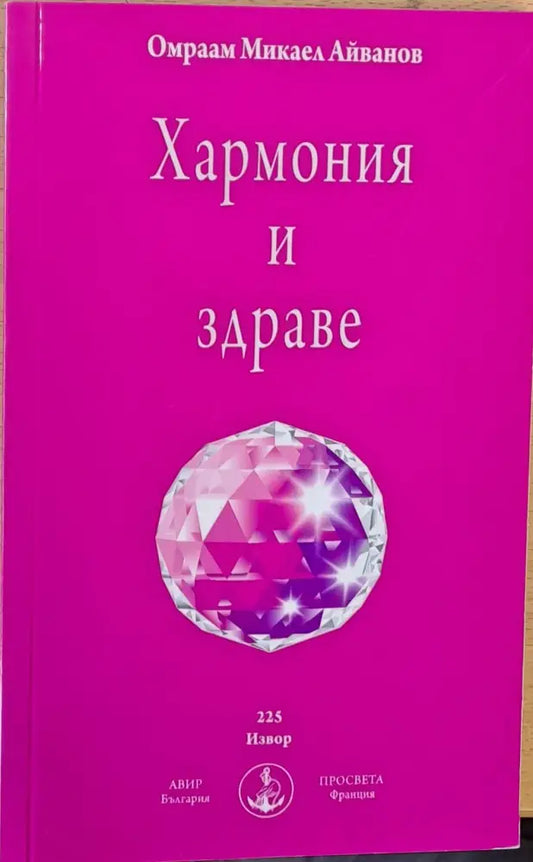 Хармония и здраве - Книги