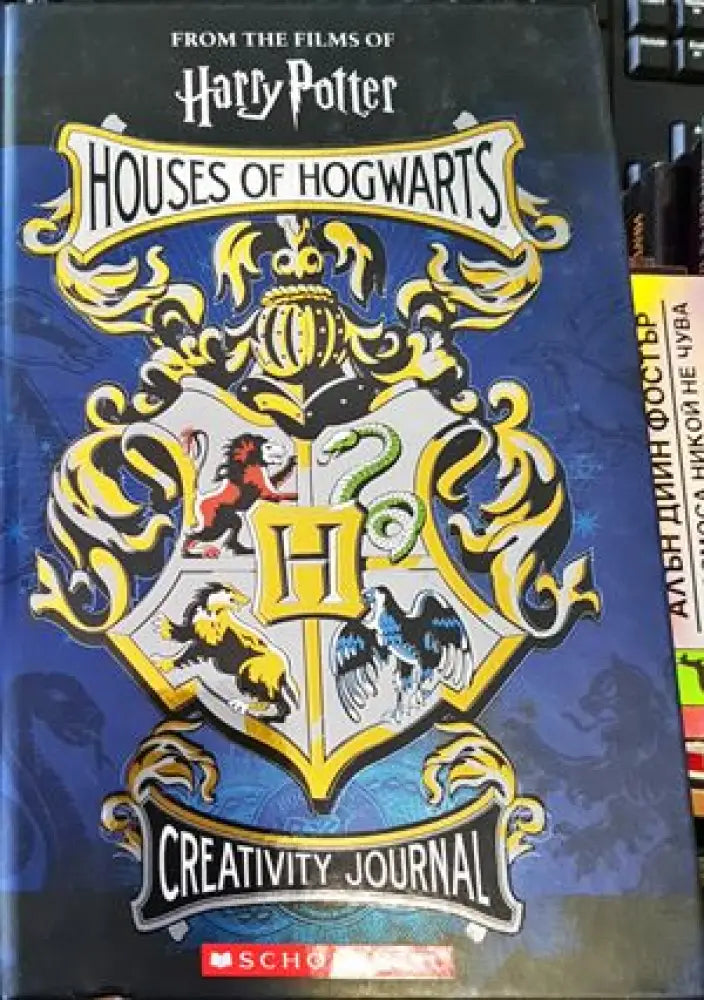 Harry Potter: Houses of Hogwarts Creativity Journal - Книги