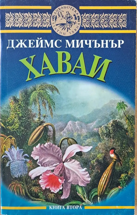Хаваи - Книги