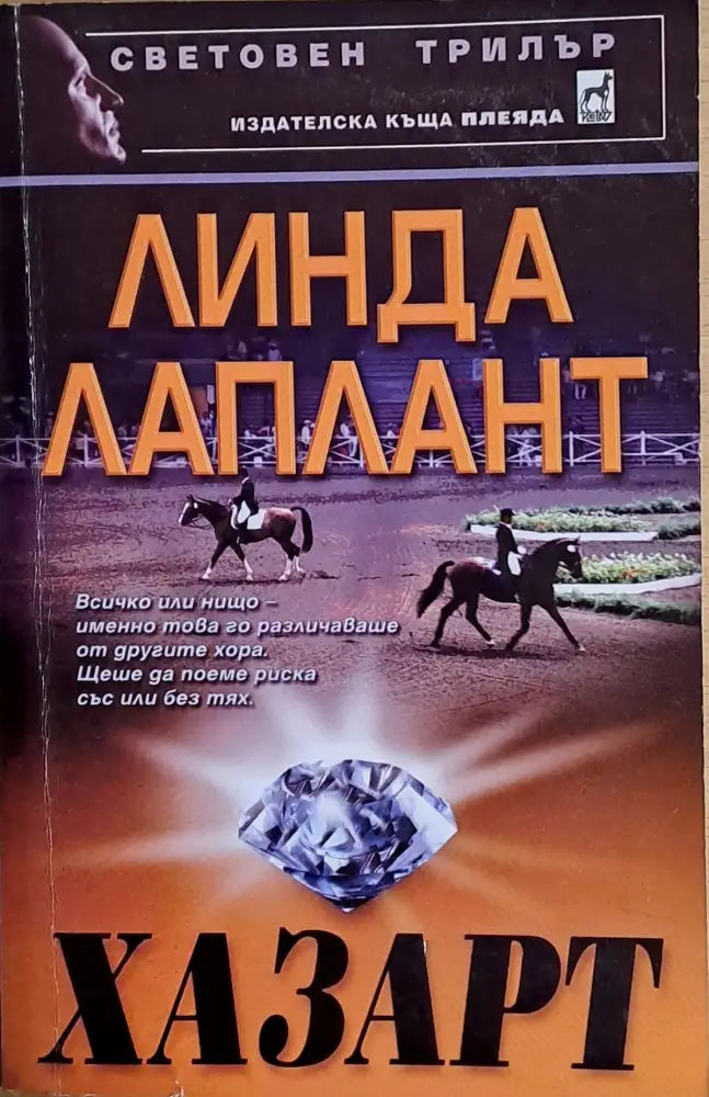 Хазарт (1515) - Книга