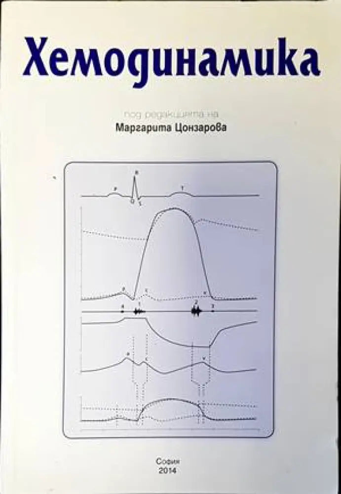 Хемодинамика - Книги
