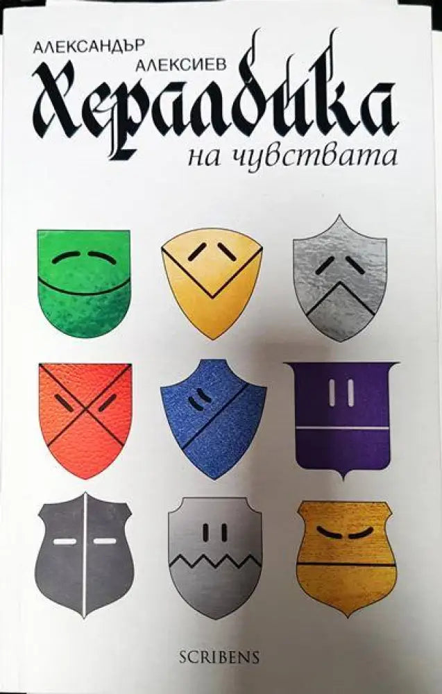 Хералдика на чувствата - Книги