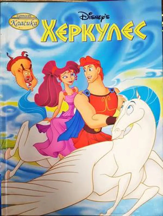 Херкулес - Книги
