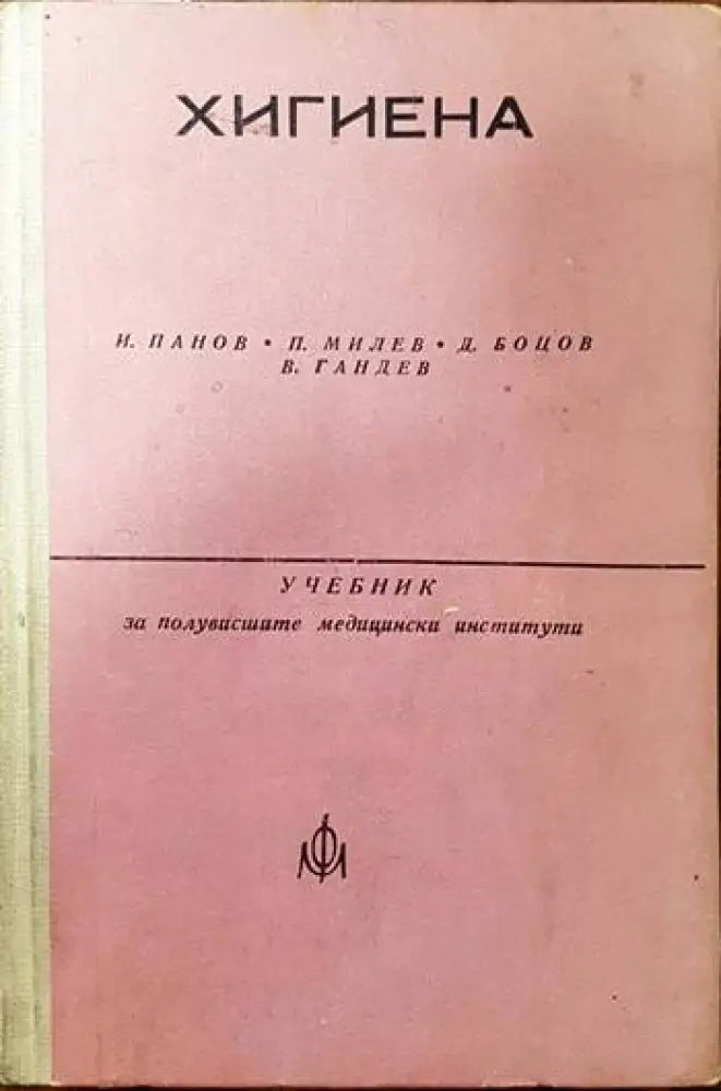 Хигиена - Книги
