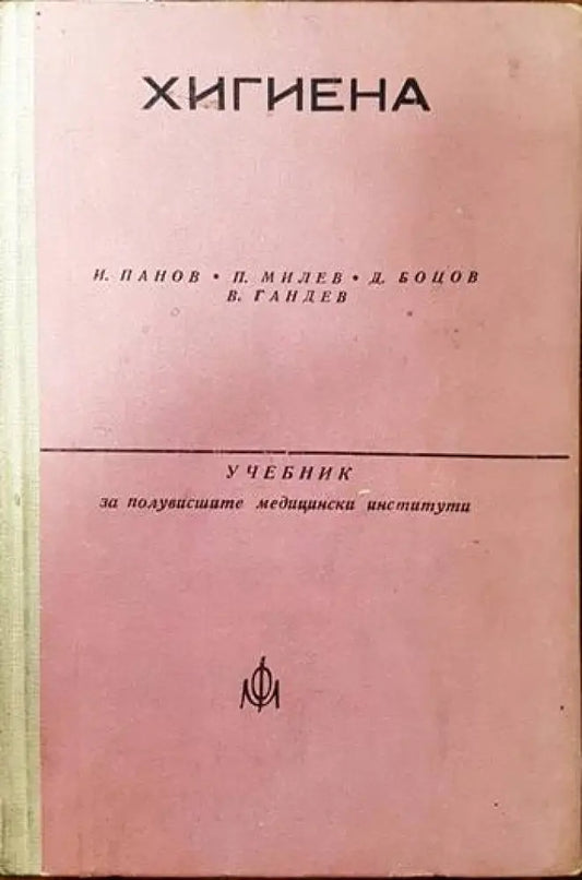 Хигиена - Книги