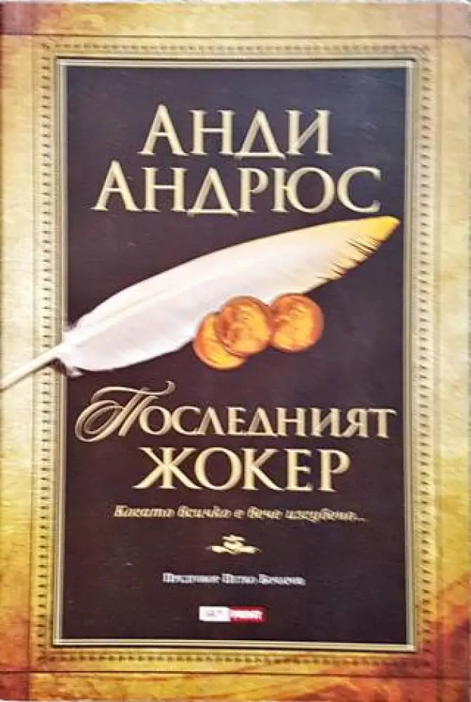 Хиляда дни във Венеция (2588) - Книга