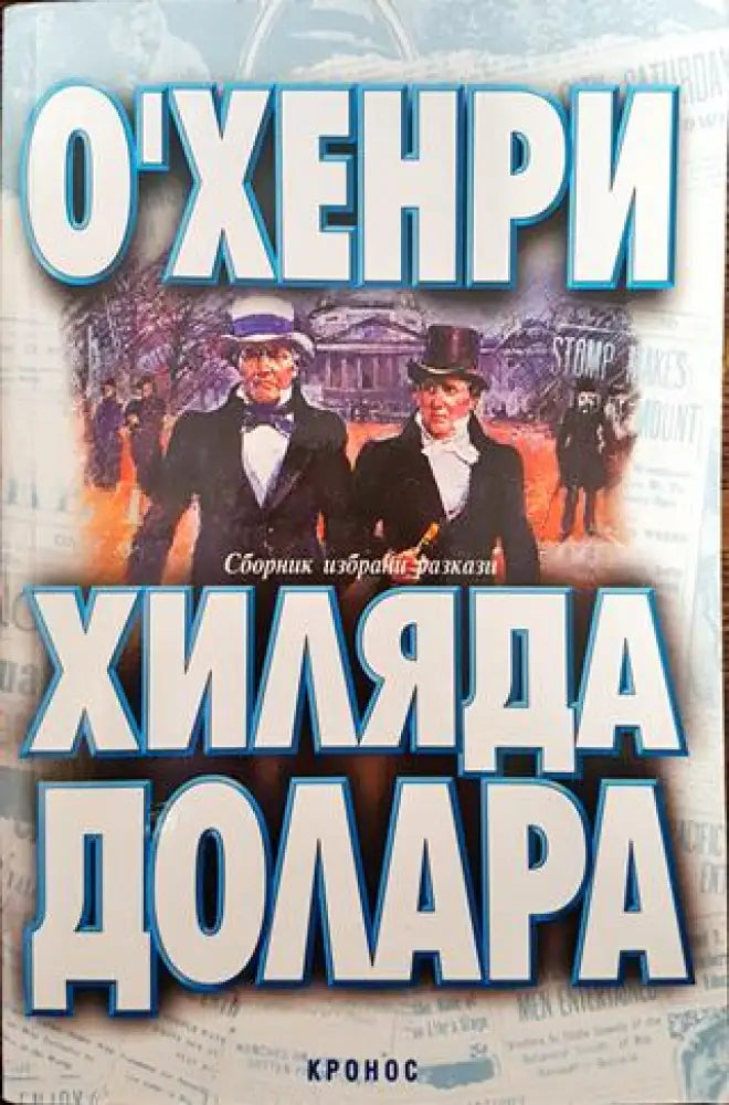 Хиляда долара - Книги