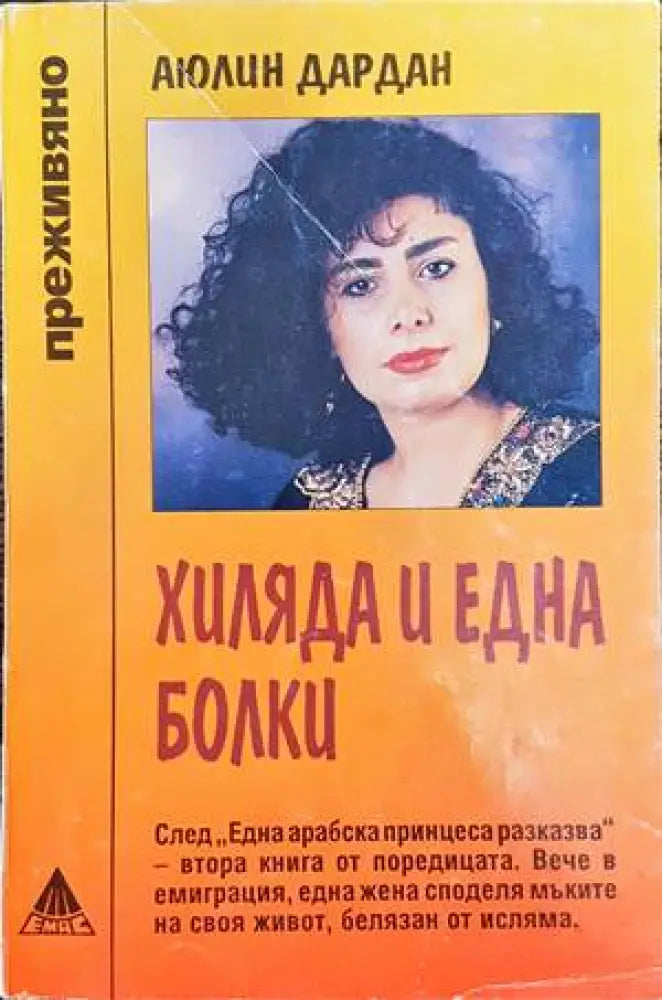 Хиляда и една болки (1392) - Книга