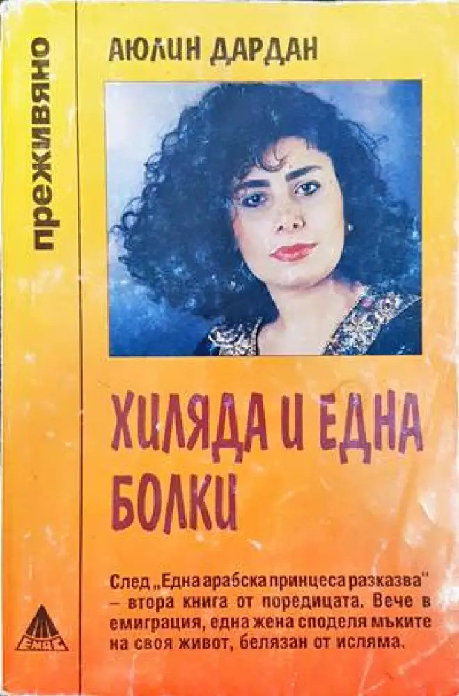 Хиляда и една болки - Книга