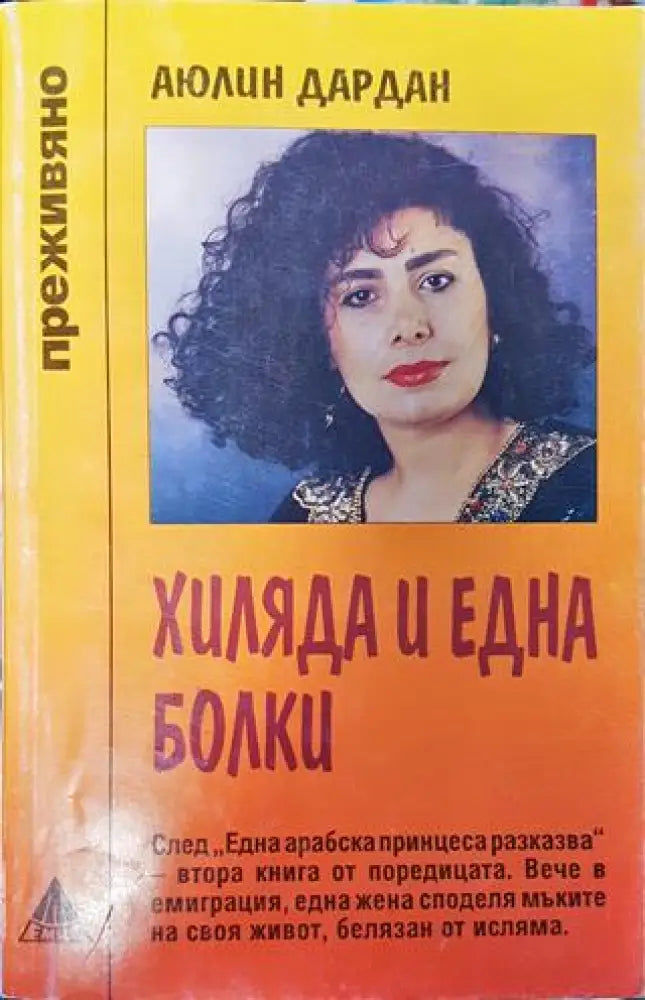 Хиляда и една болки - Книга