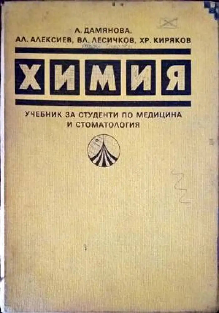 Химия (202) - Книга