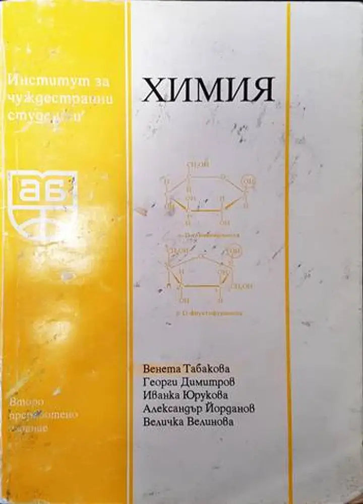 Химия (299) - Книга