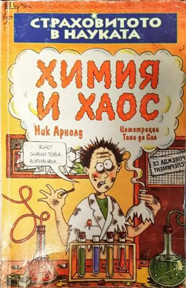 Химия и хаос - Книги
