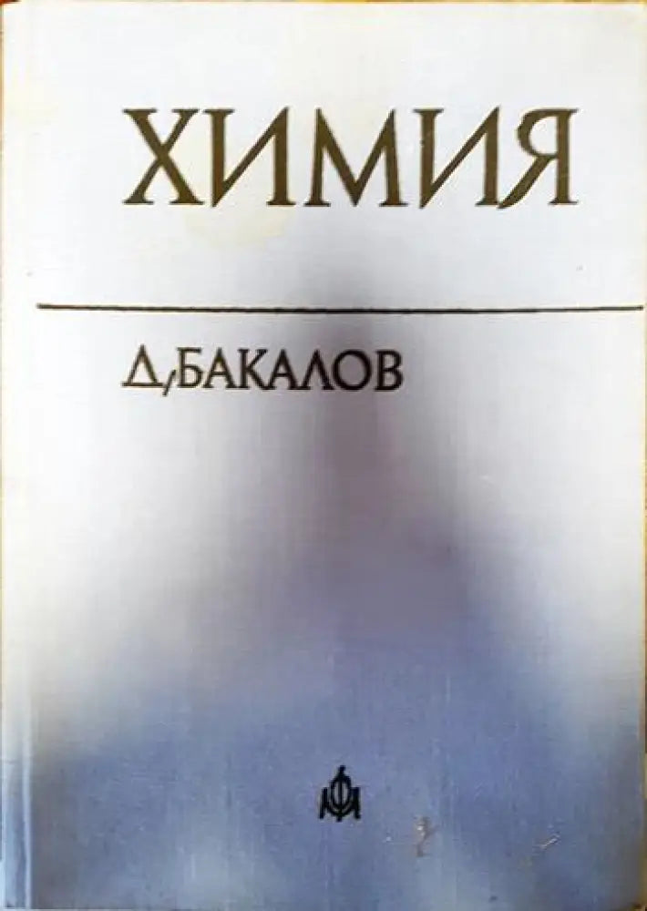 Химия - Книги
