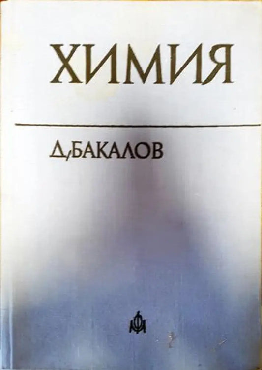 Химия - Книги