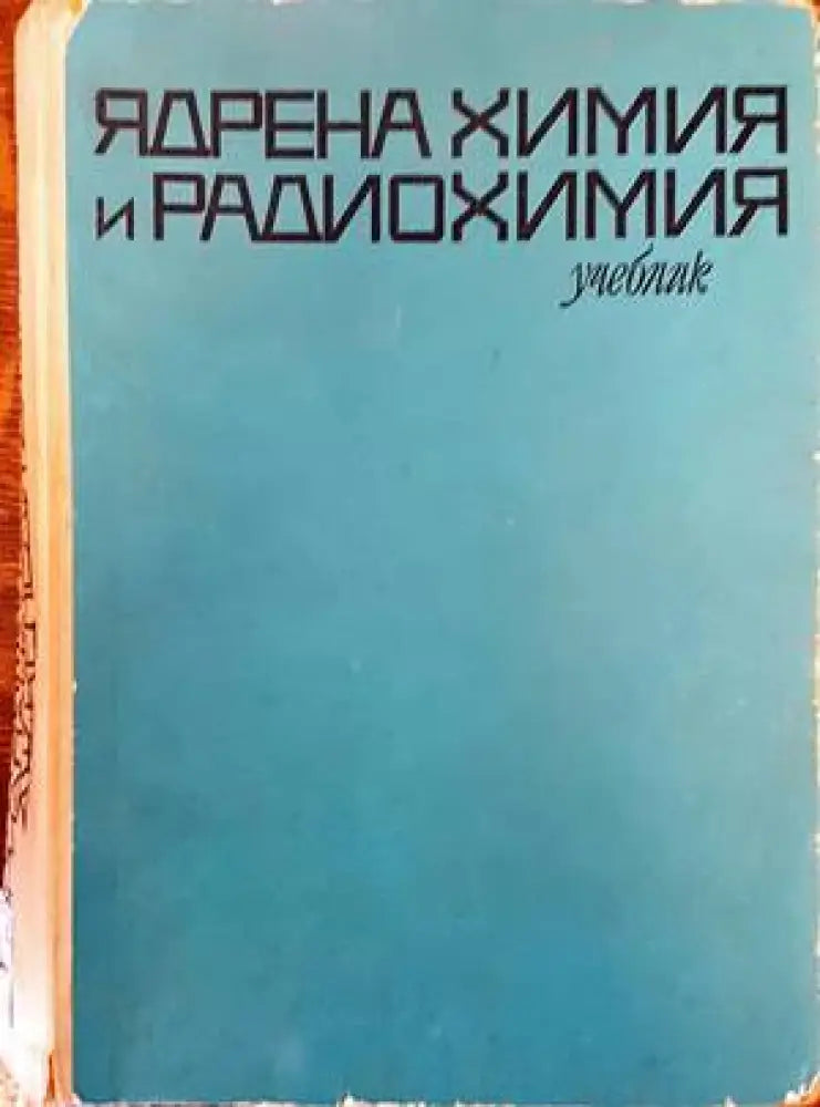 Химия нефти - Книги
