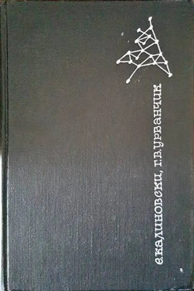 Химические волокна - Книги