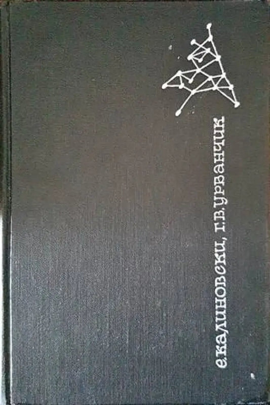 Химические волокна - Книги