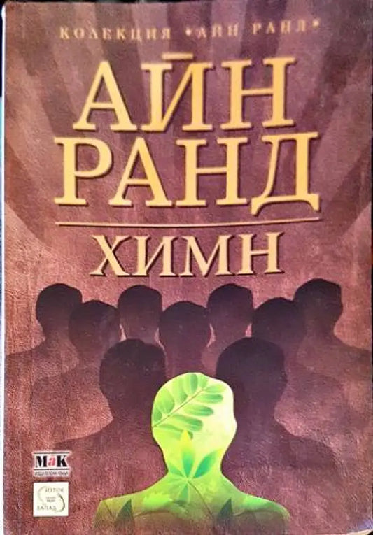 Химн - Книги