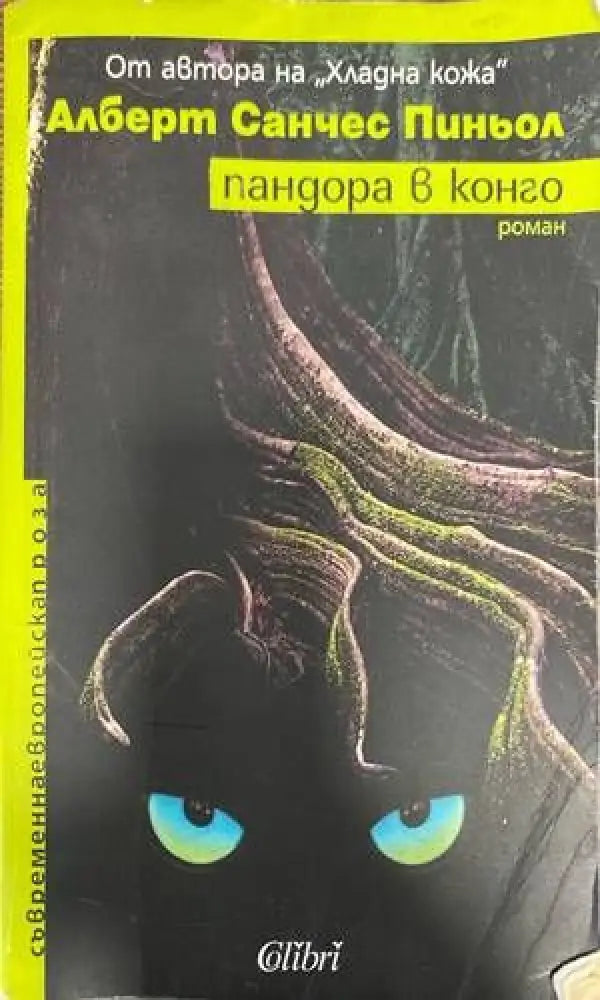 Хипи (2424) - Книга